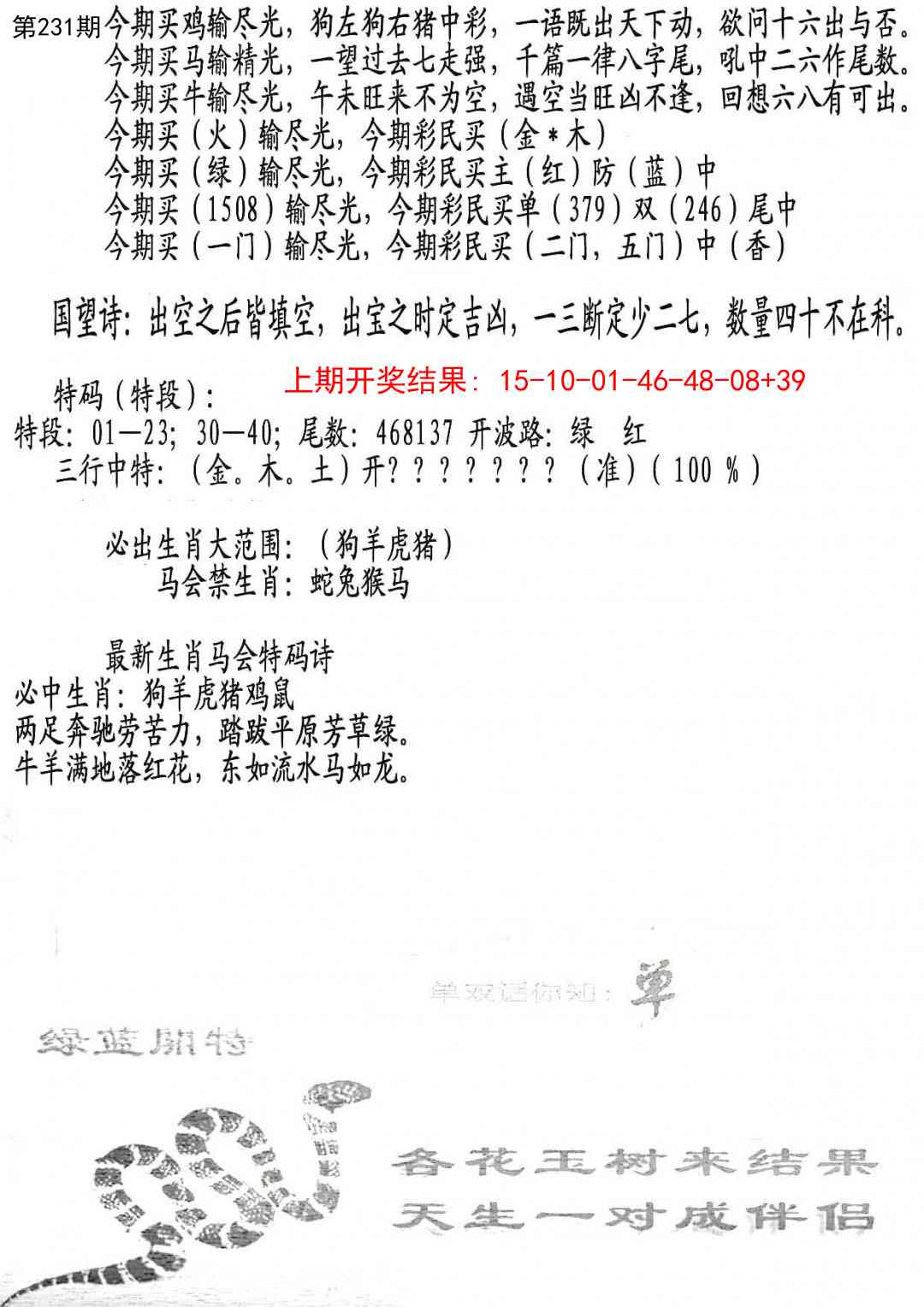 231期蛇报B[图]