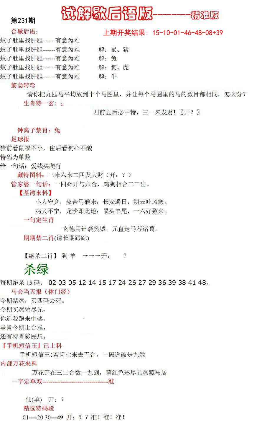 231期六合一点红B[图]