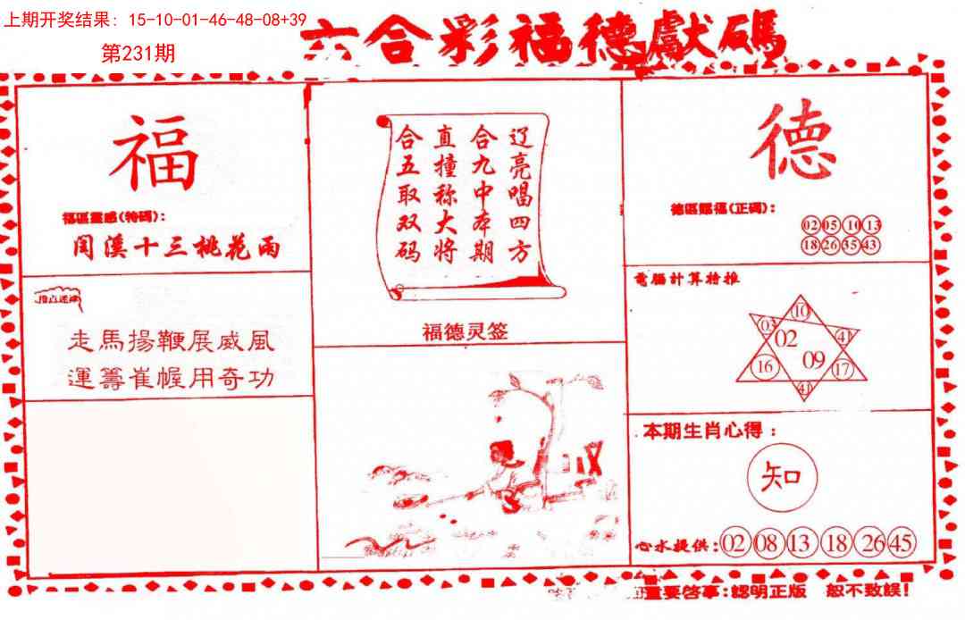 231期德福献码(信封)[图]