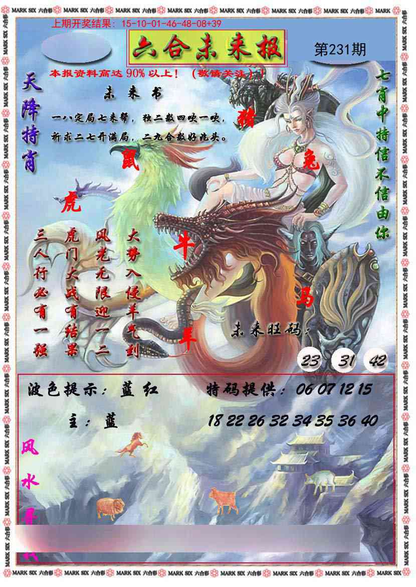 231期六合未来报[图]