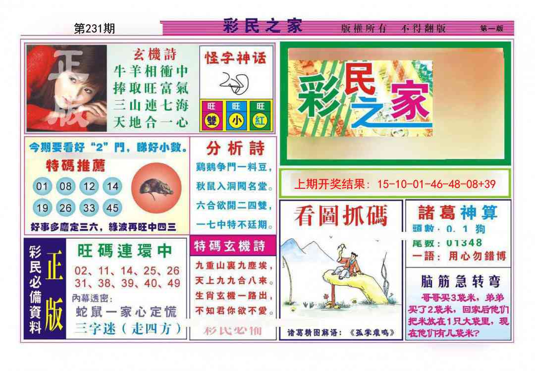 231期彩民之家A[图]