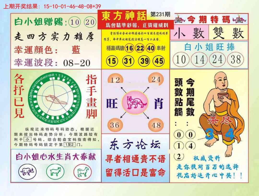 231期东方神话[图]