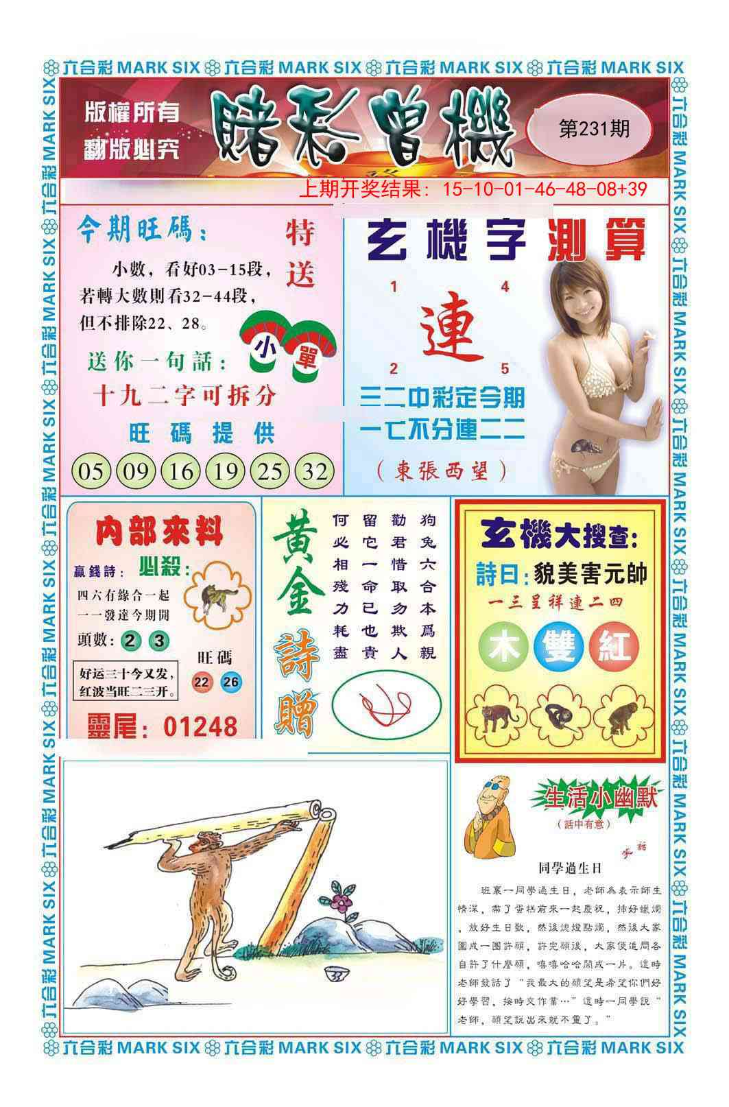 231期赌彩曾机[图]