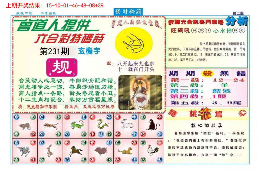 231期发财秘籍B[图]