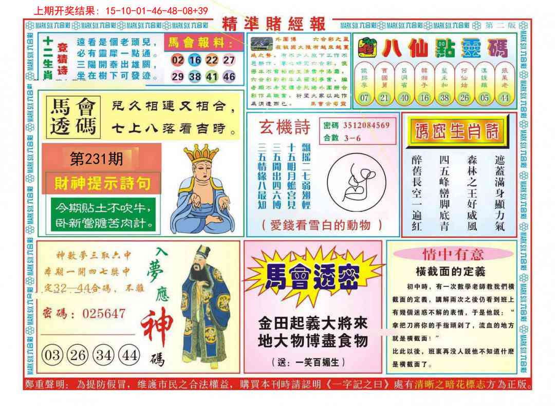 231期精准赌经报B[图]