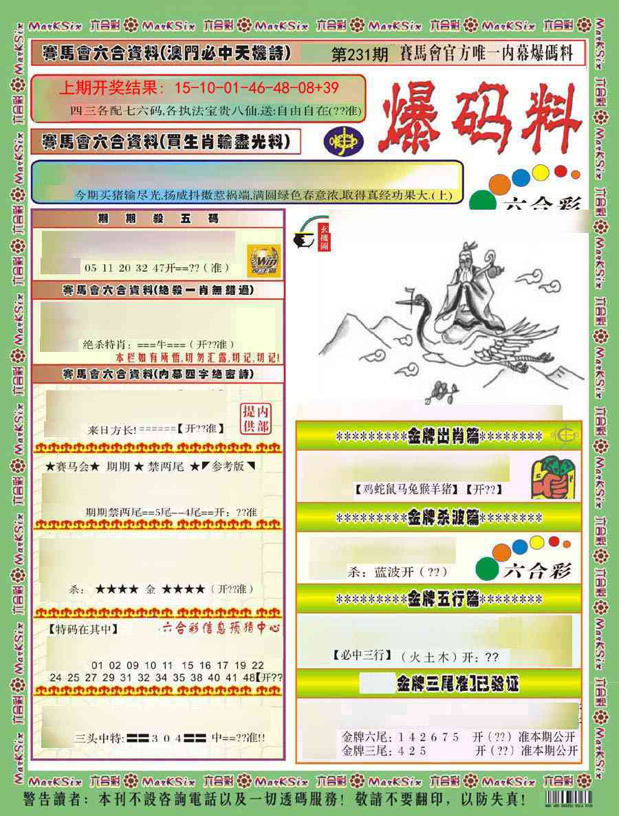 231期爆码料A)[图]