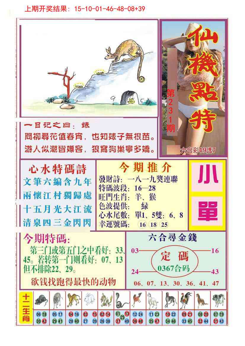 231期仙机点特[图]