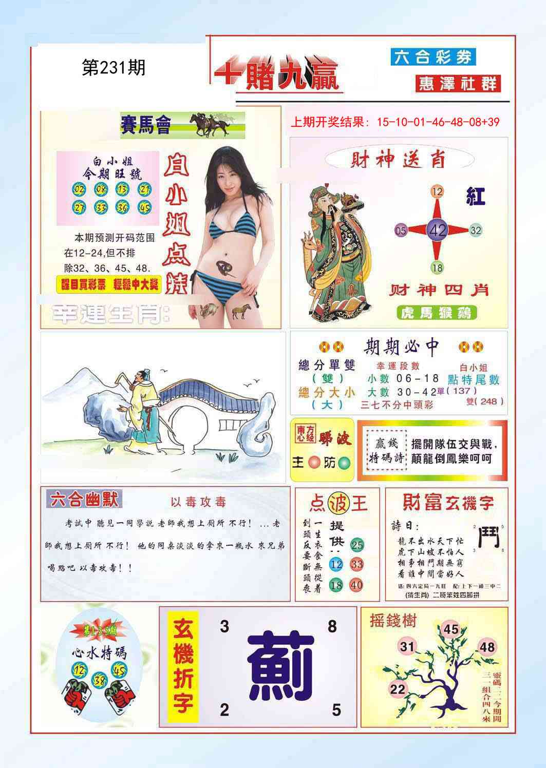 231期十赌九羸[图]