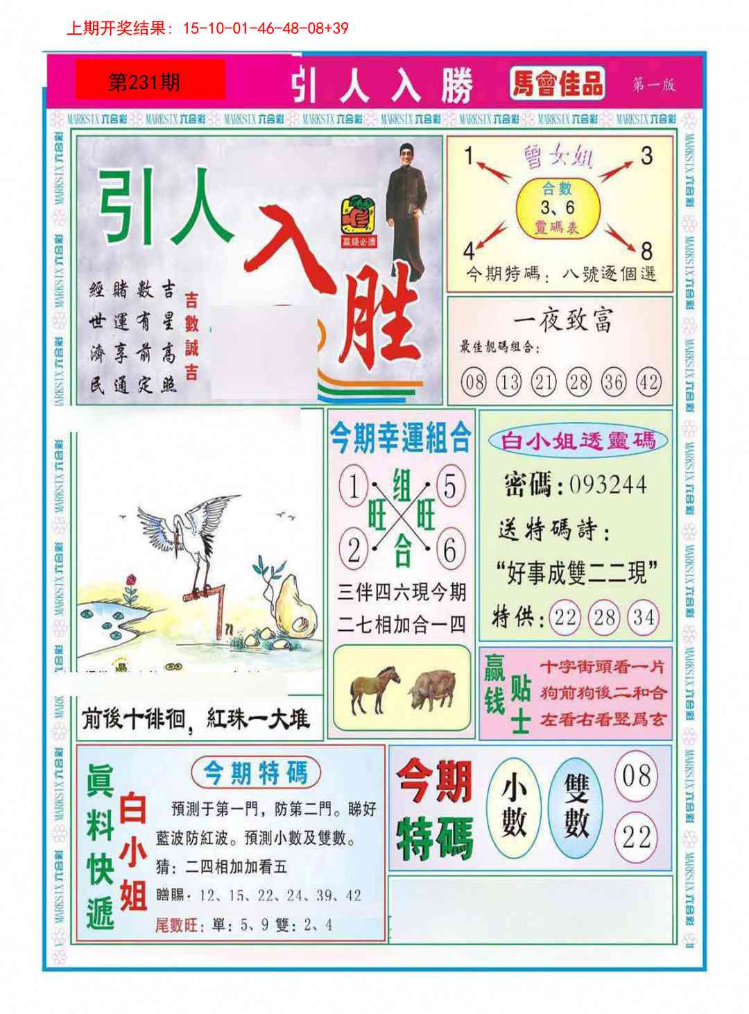 231期引人入胜A[图]