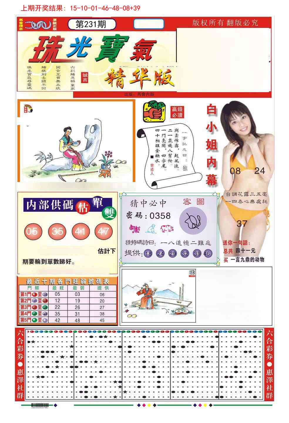 231期珠光宝气A[图]