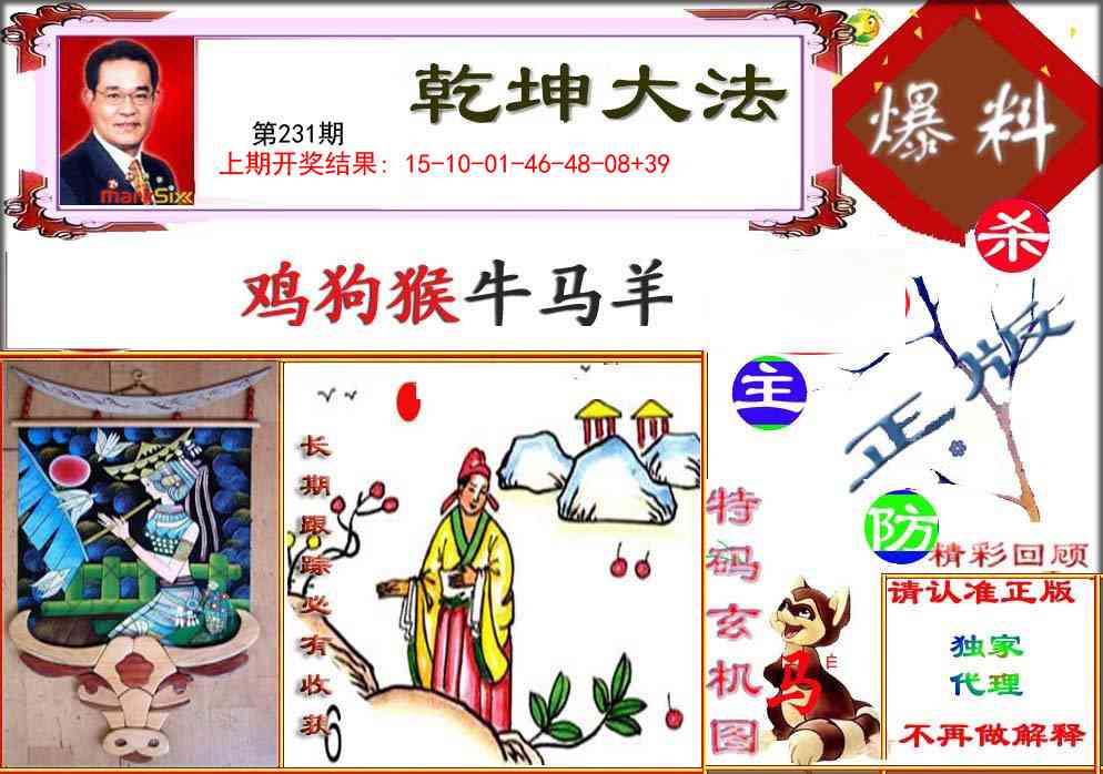 231期乾坤大发[图]