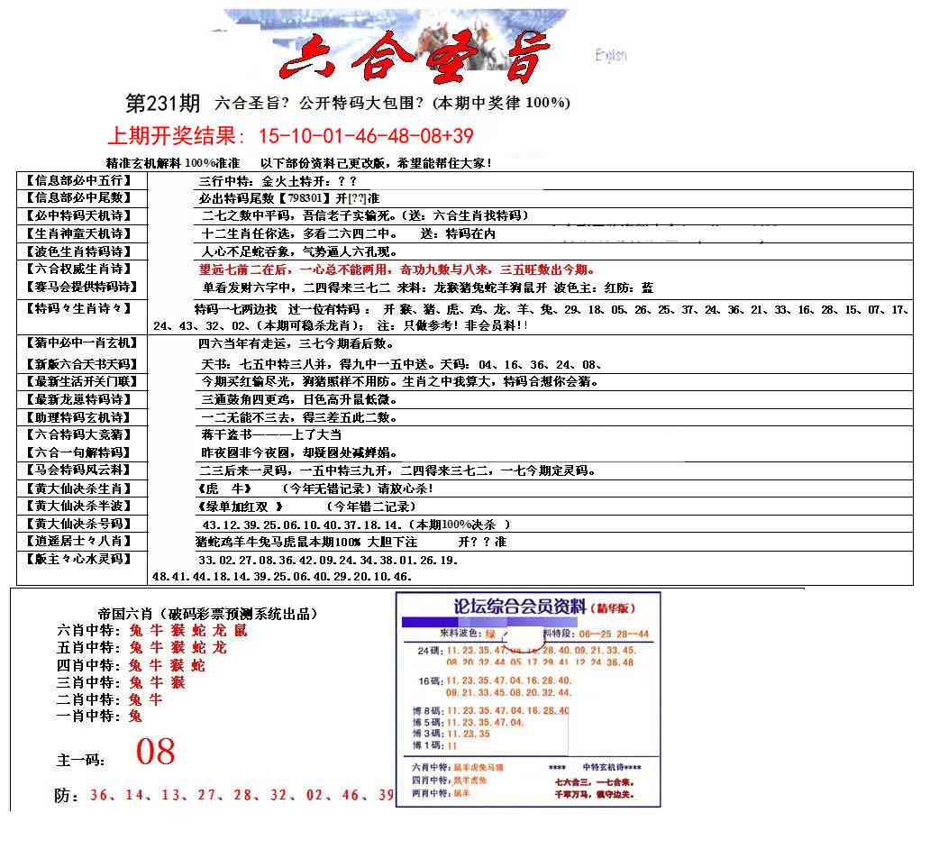 231期六合圣旨[图]