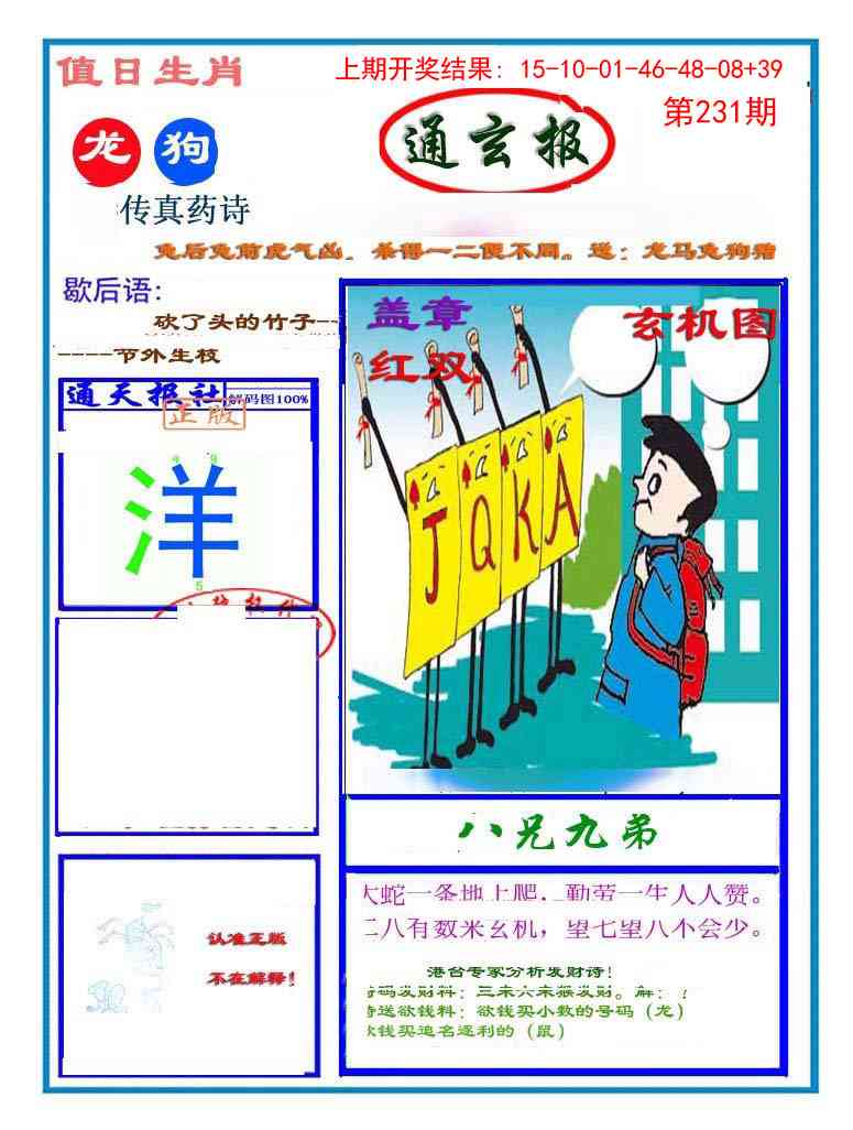 231期通玄报[图]