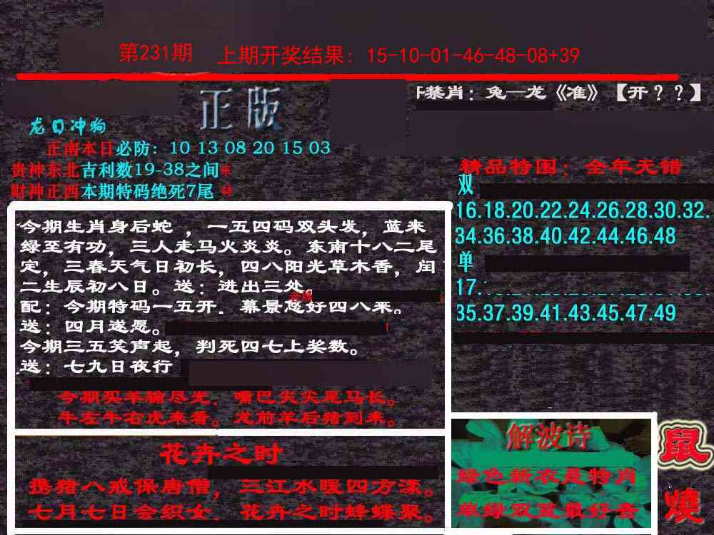 231期新港内幕[图]