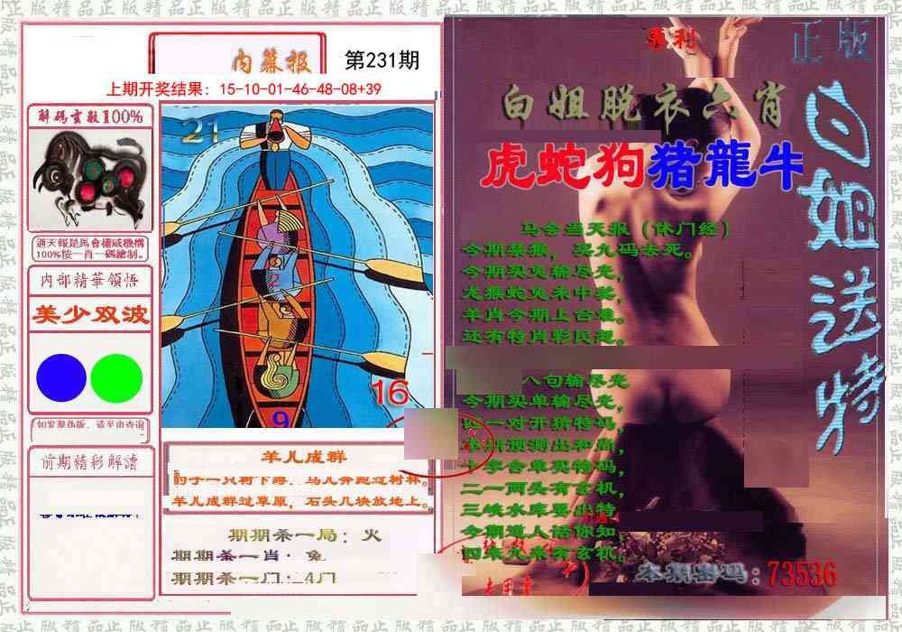 231期日月内幕报[图]