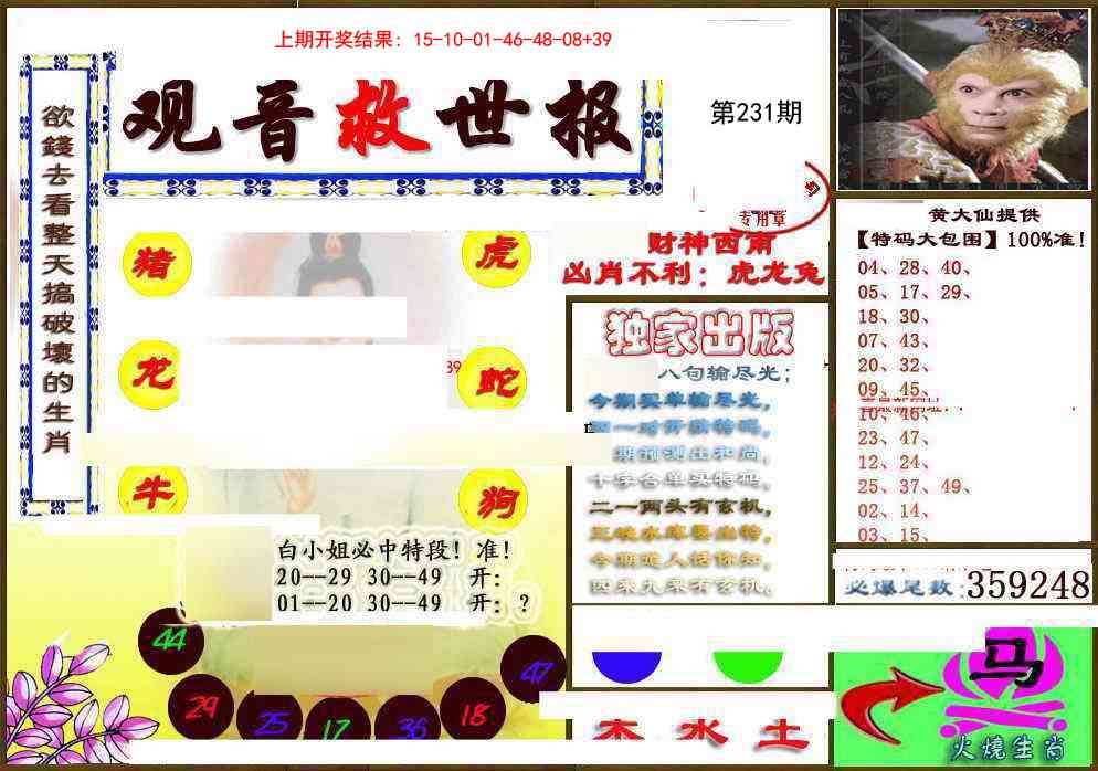 231期(另)观音救世密报[图]