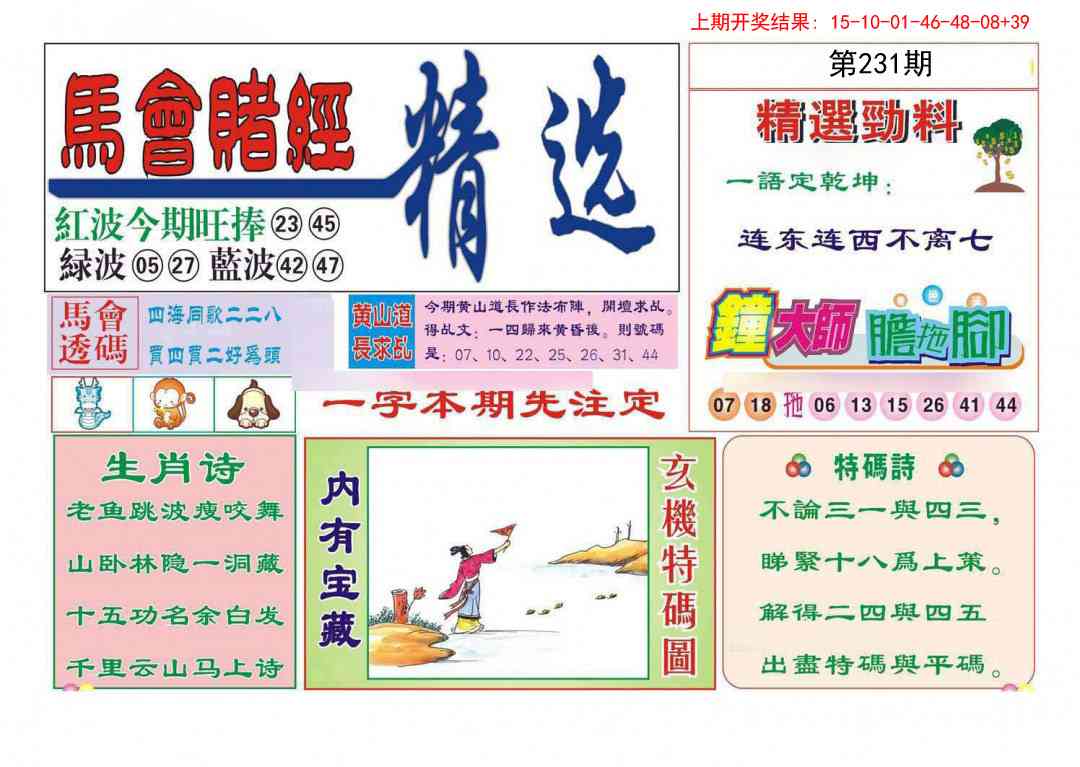 231期赌经精选[图]
