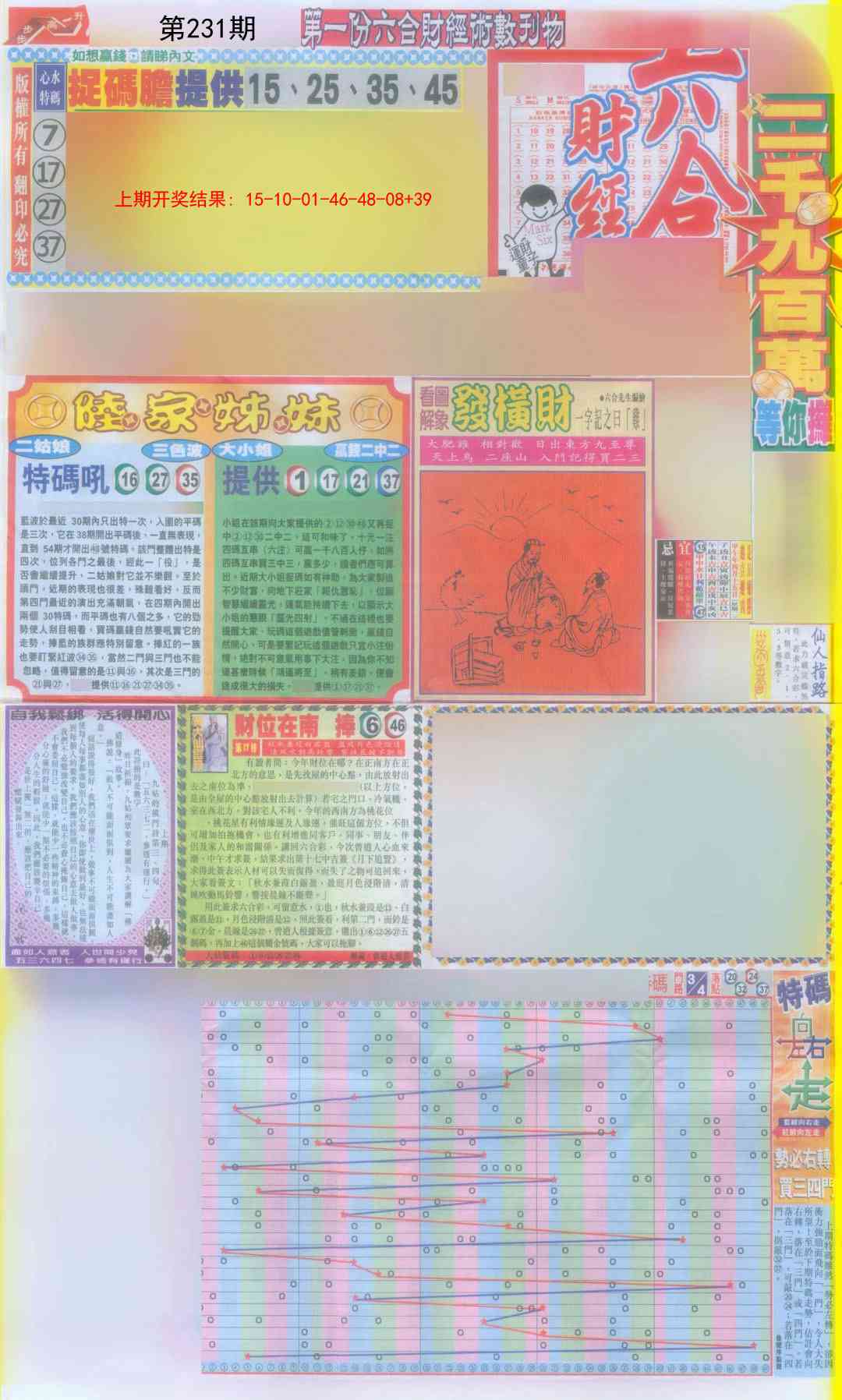 231期六合财经A加大版[图]