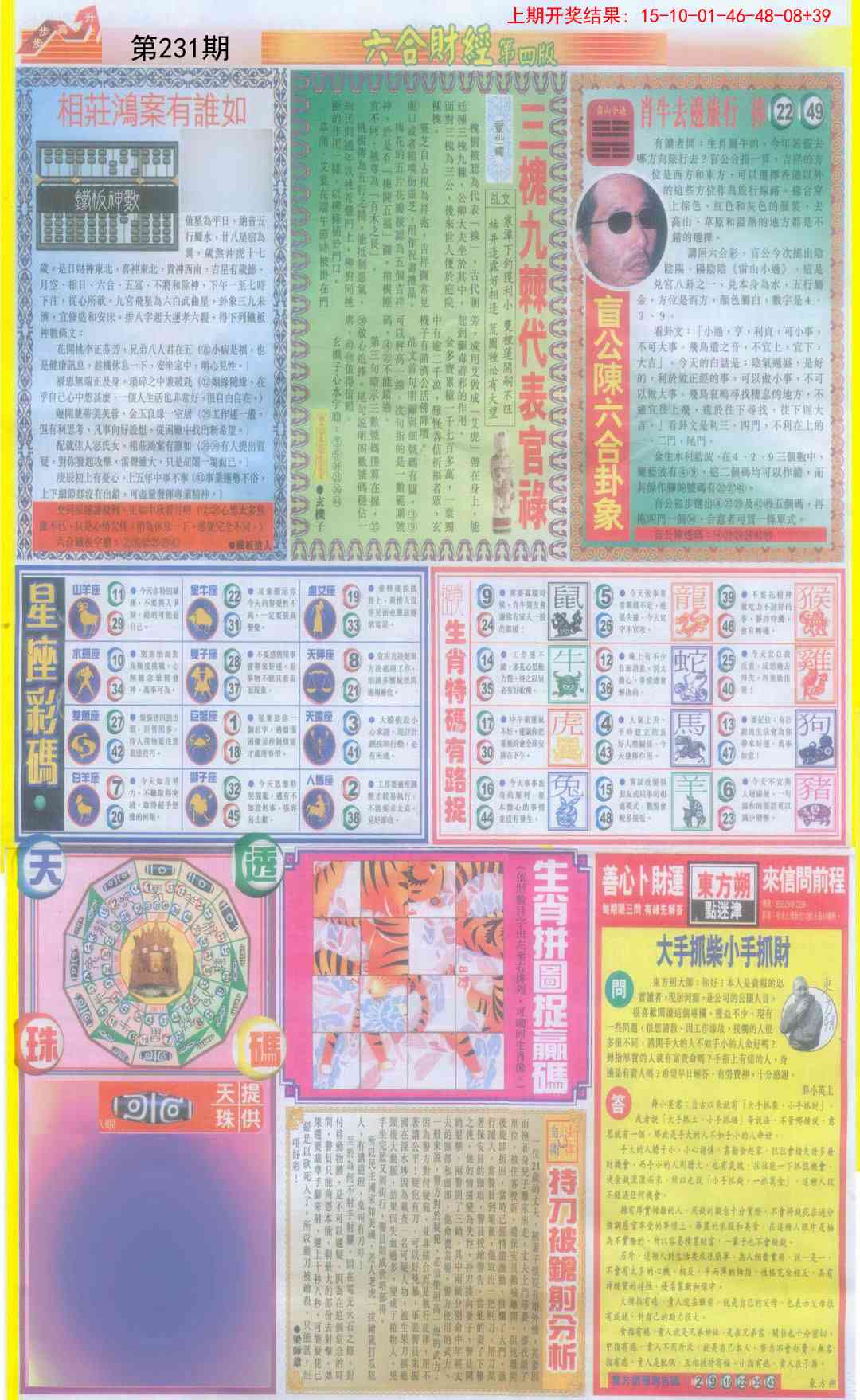 231期六合财经B加大版[图]