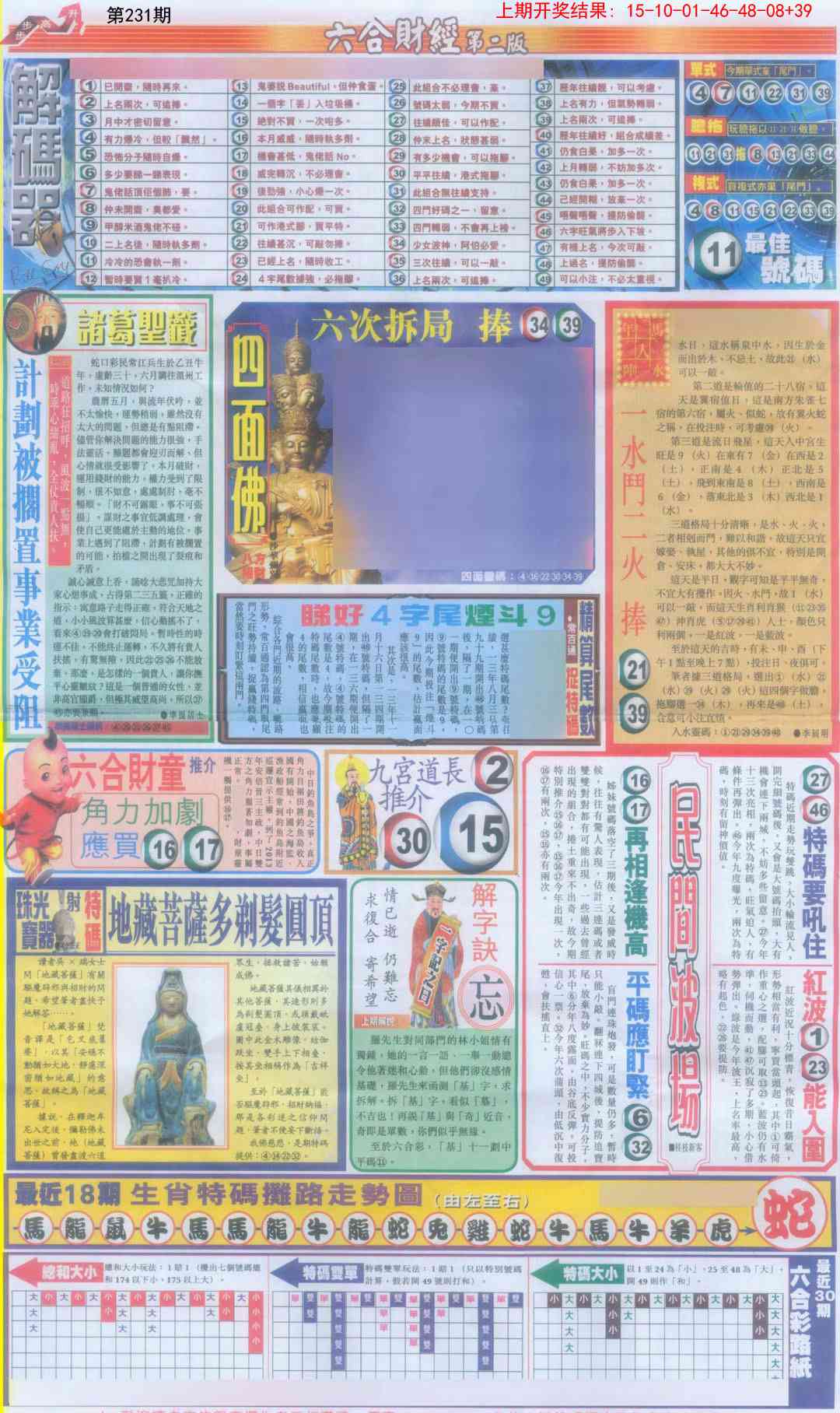 231期六合财经D加大版[图]