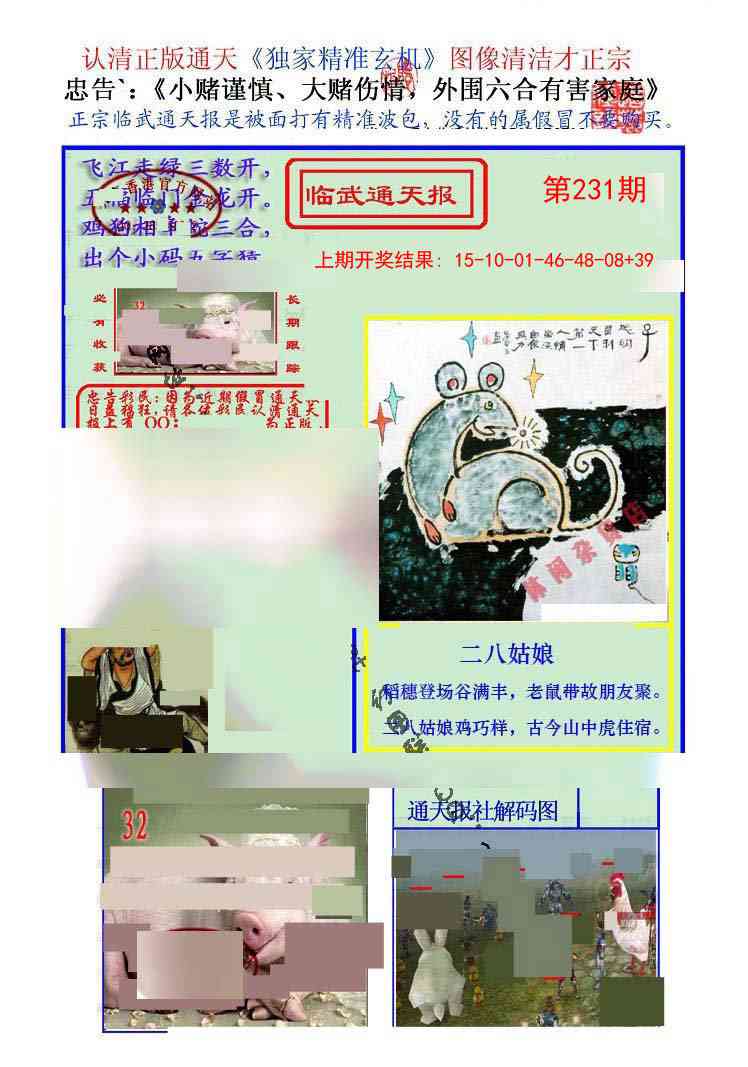 231期临武通天报[图]