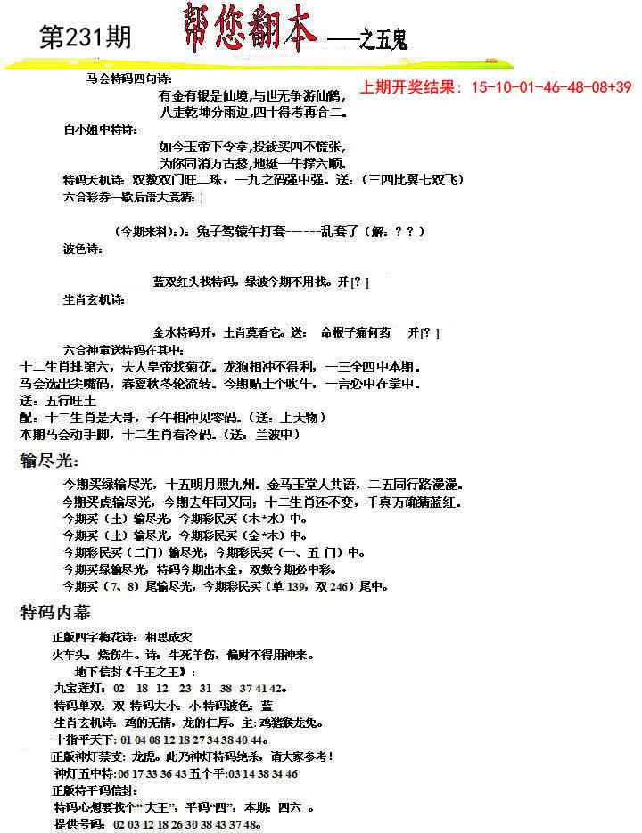 231期帮您翻本A[图]