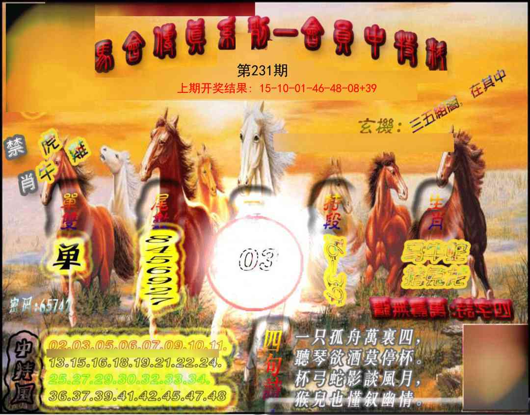 231期马会传真-会员报[图]