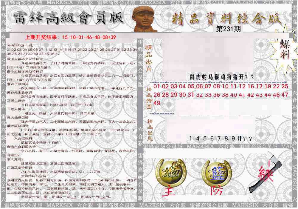 231期雷锋资料综合版[图]