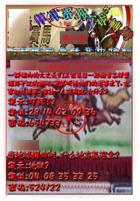 231期马会传真-急转弯[图]