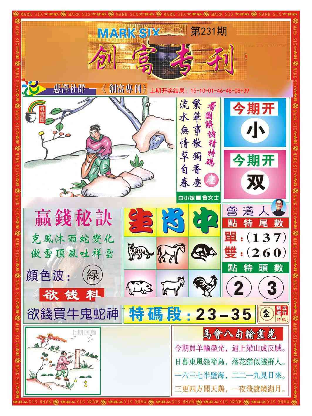231期创富专刊A[图]