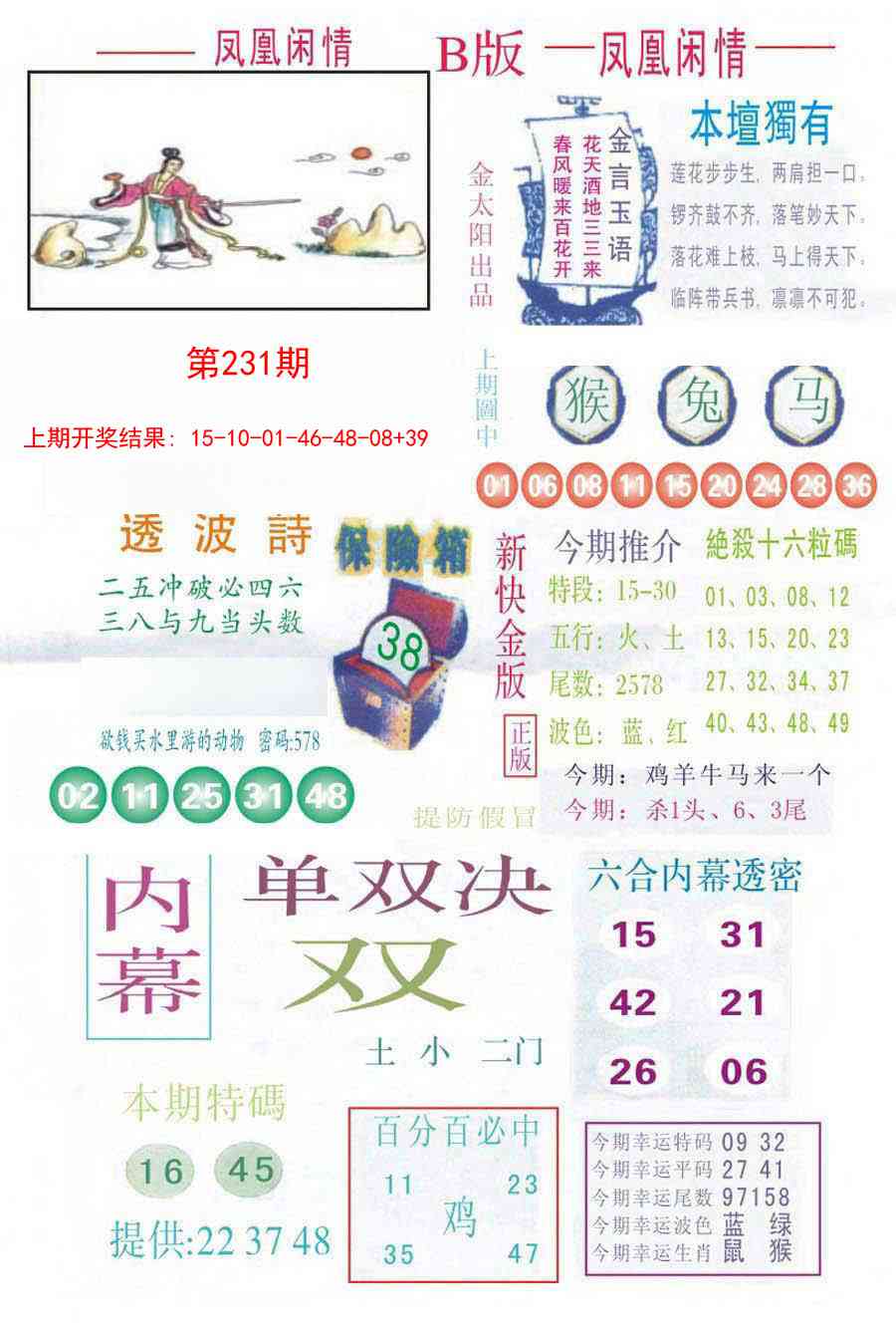 231期凤凰闲情C[图]