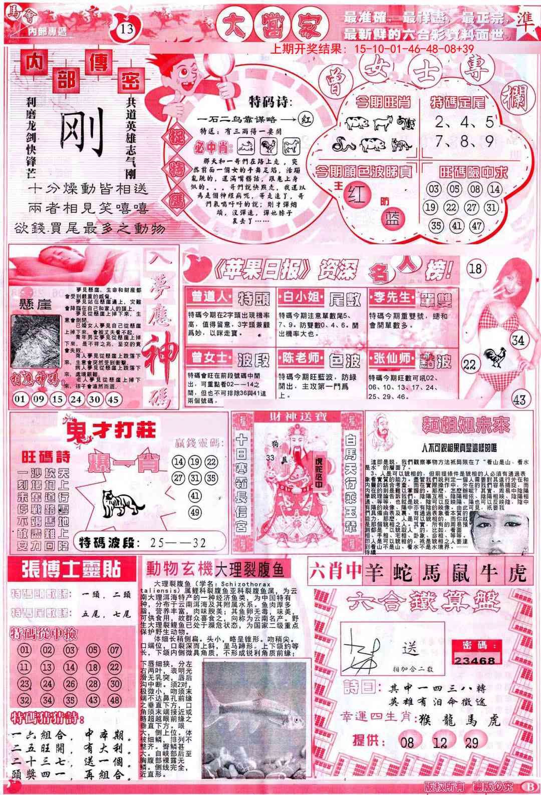 231期彩卷后庄B[图]