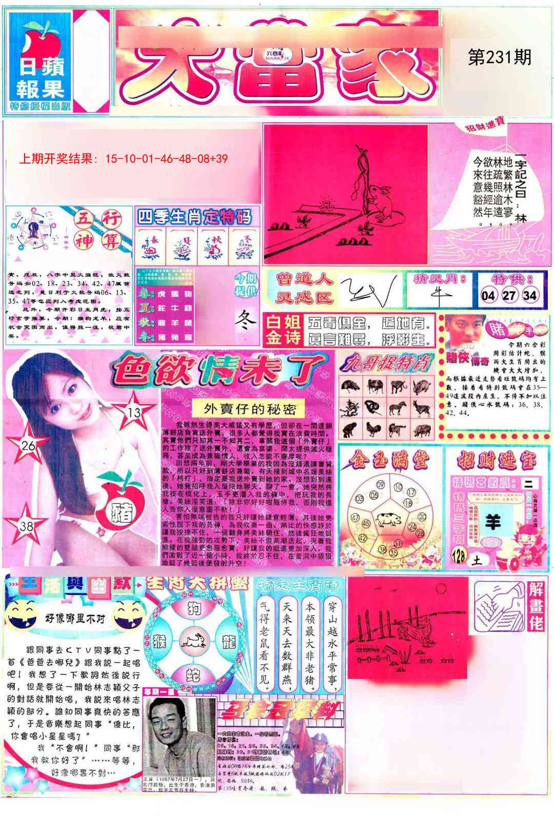 231期彩卷后庄A[图]