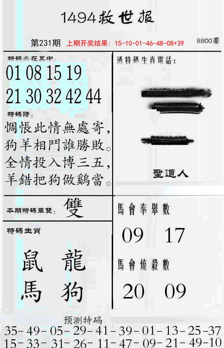 231期牛派救世报[图]