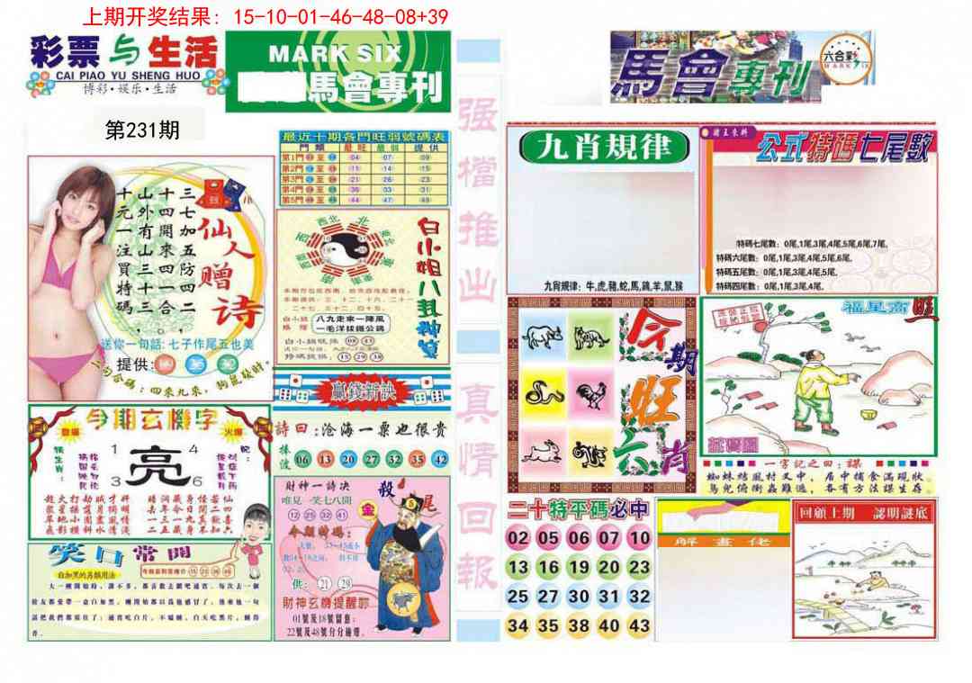 231期马会专刊A[图]