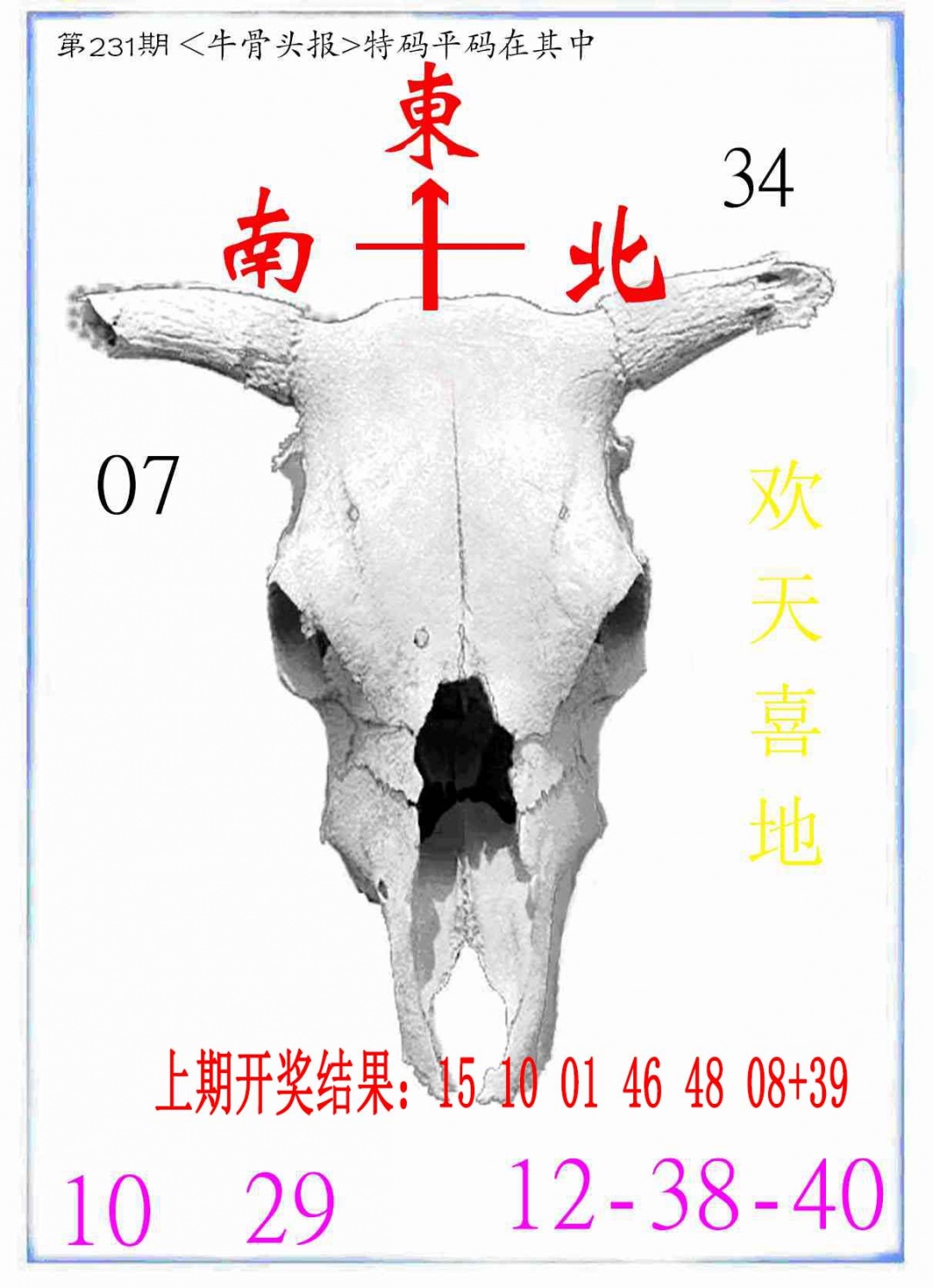 231期牛派系列7[图]