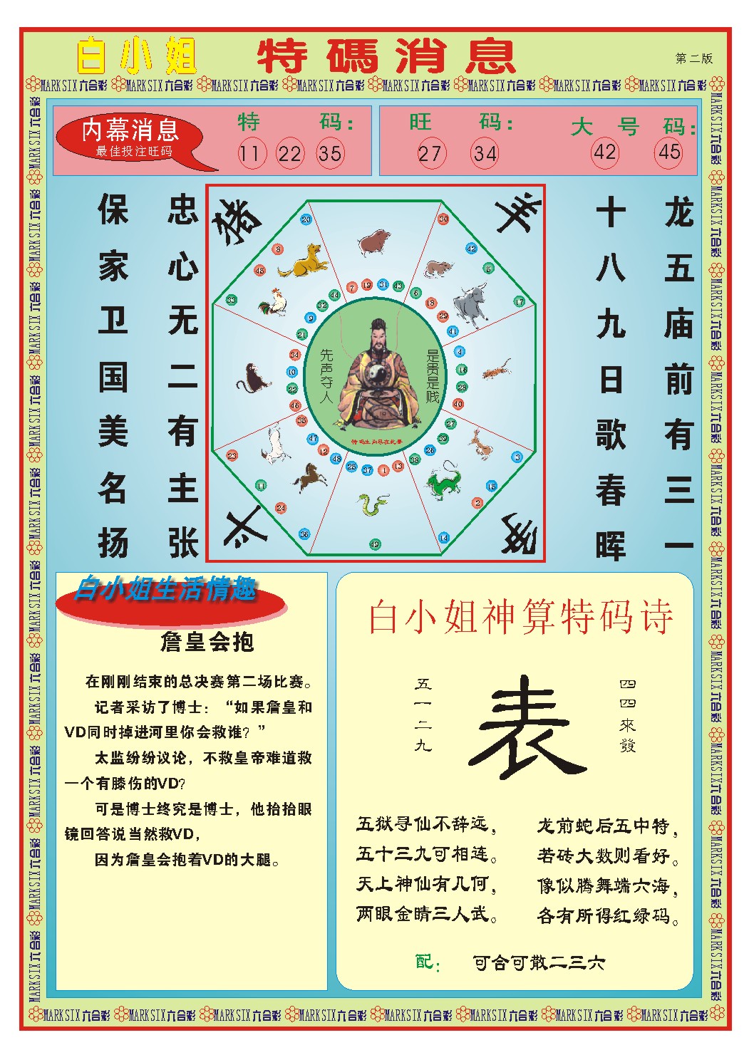 231期白小姐特码消息B[图]