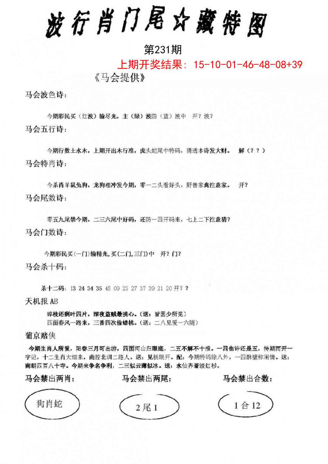 231期波行肖尾藏特图[图]