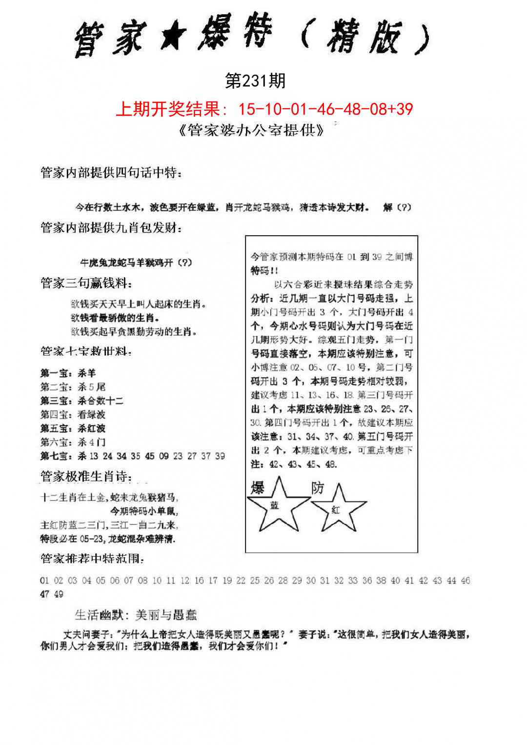 231期管家爆特精版[图]