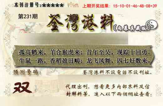 231期茶湾港料《另版》[图]