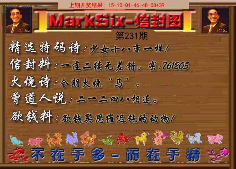 231期信封图《另版》[图]