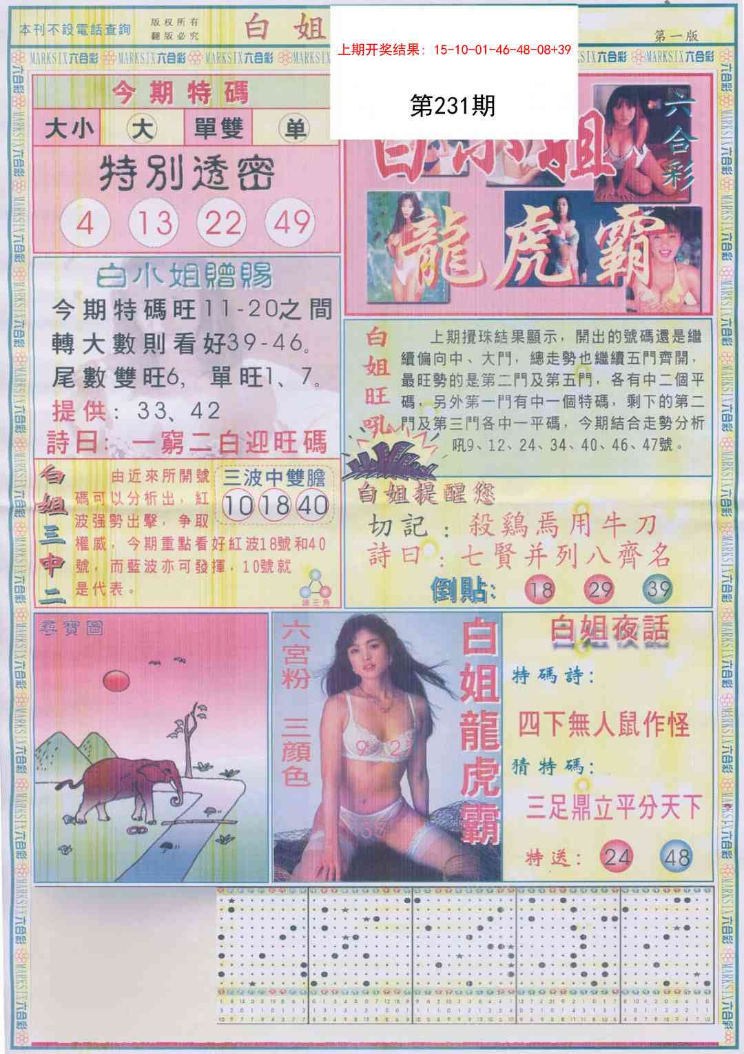 231期白小姐龙虎霸A[图]