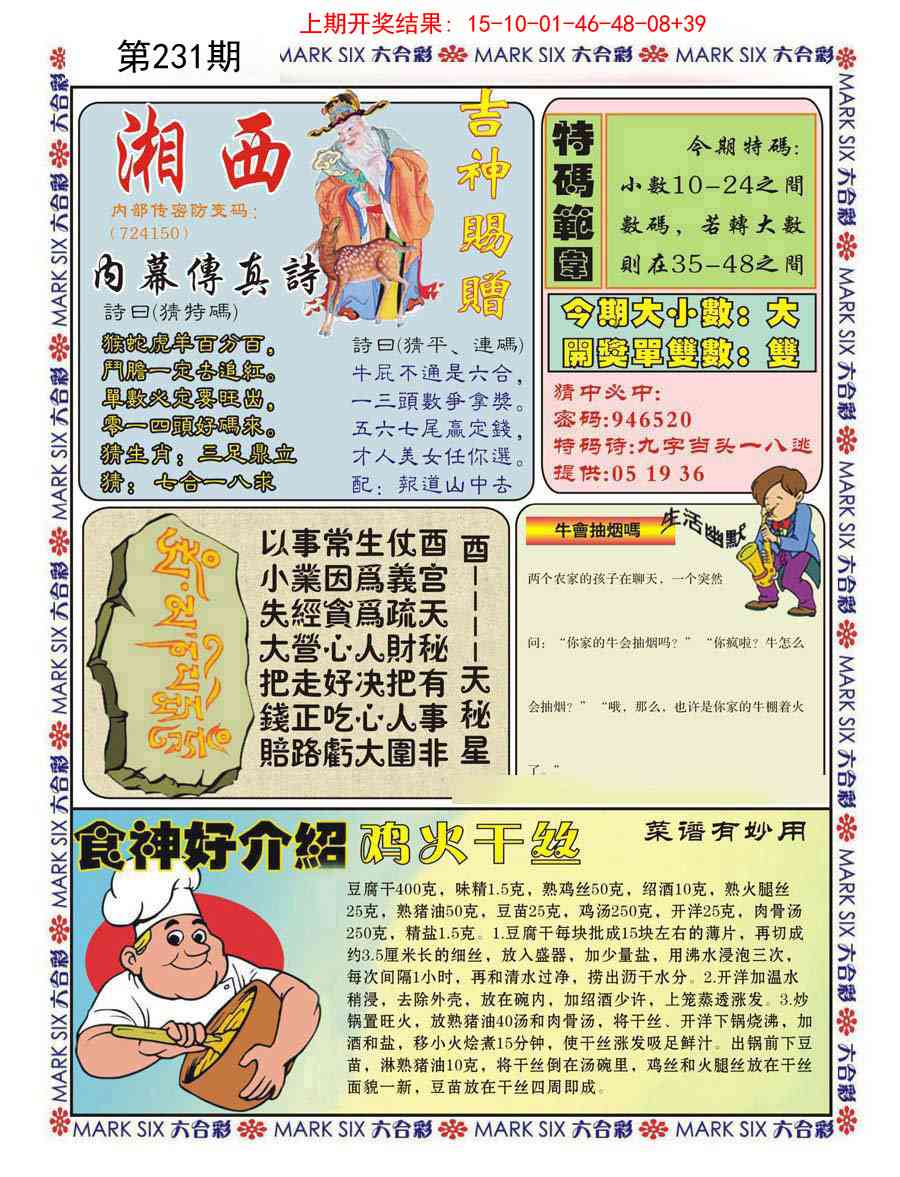 231期湘西内幕传真B[图]