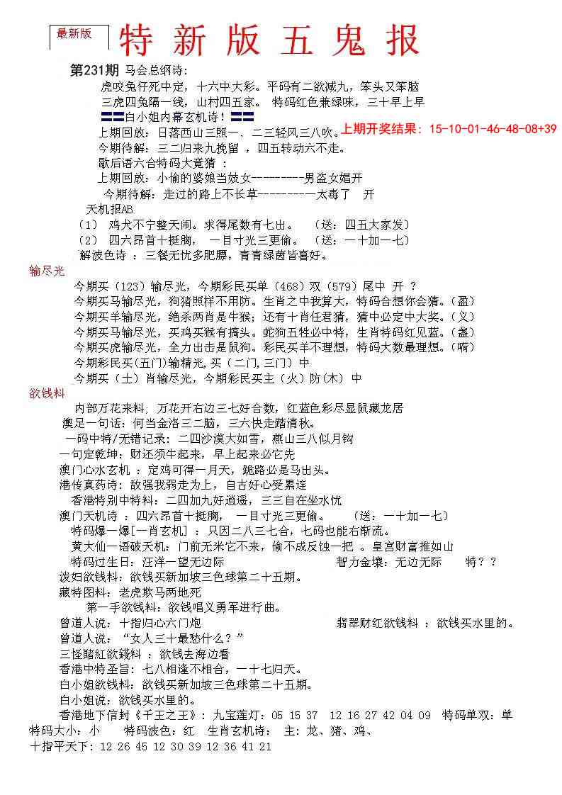 231期特新五鬼A[图]