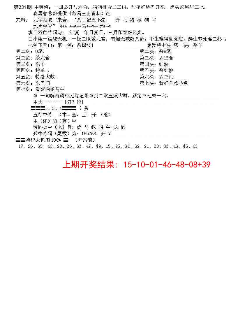 231期特新五鬼B[图]