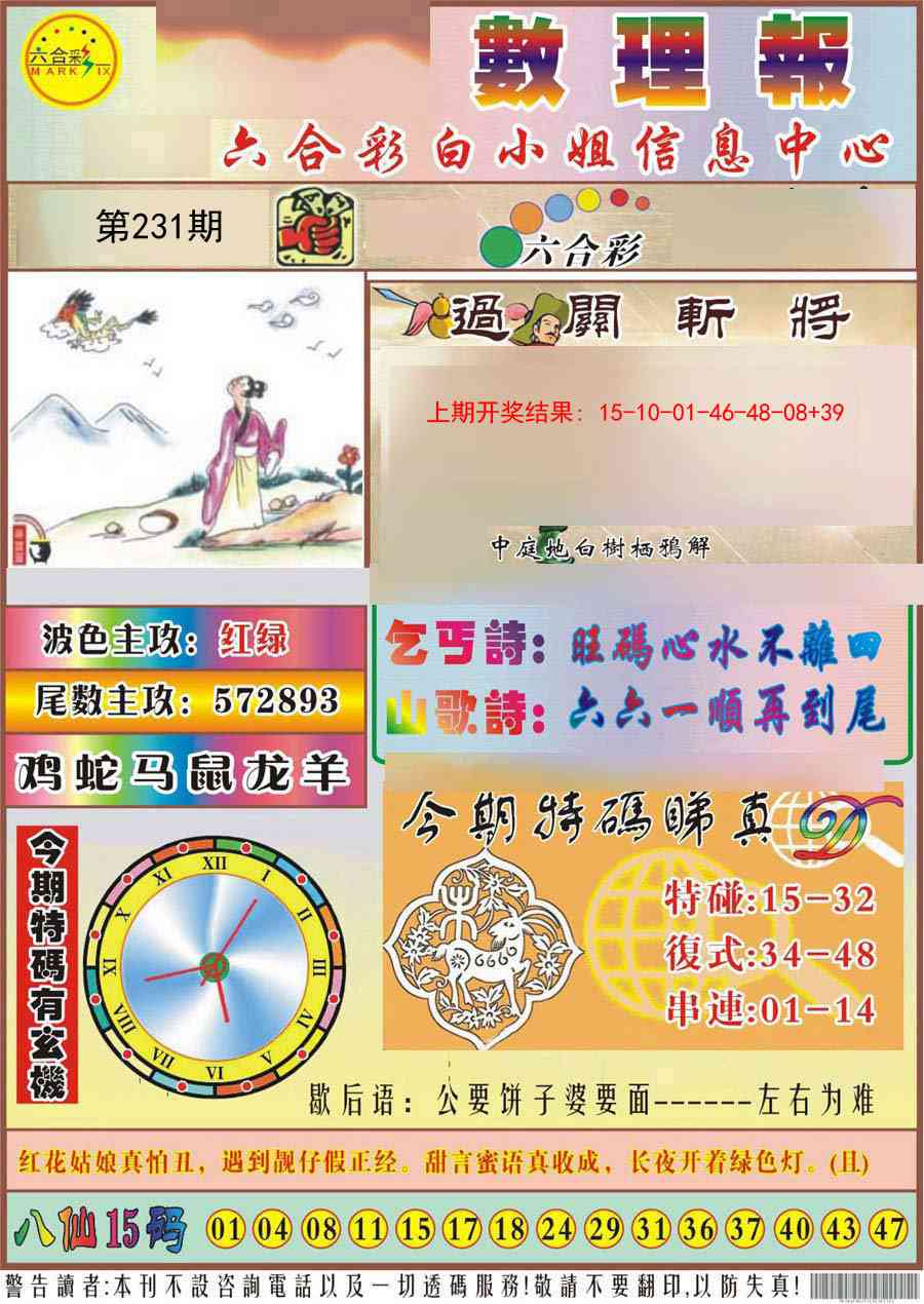 231期九龙数理报[图]