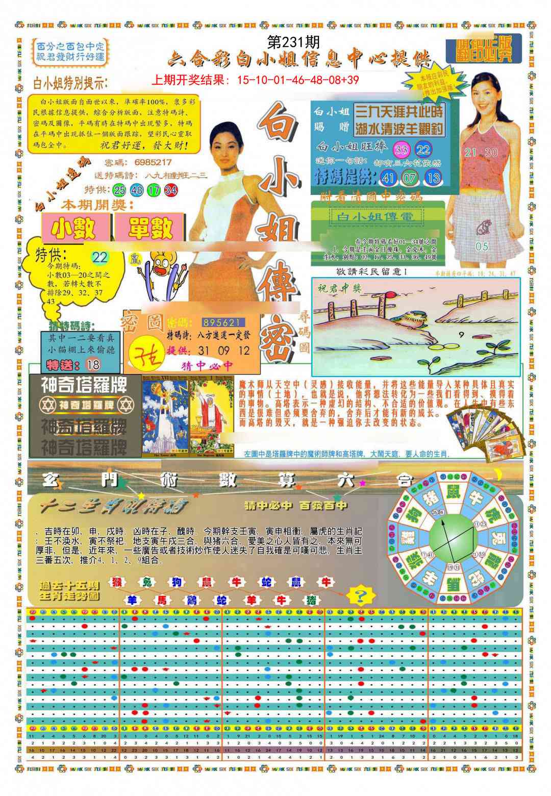 231期(新版)白小姐祺袍A[图]