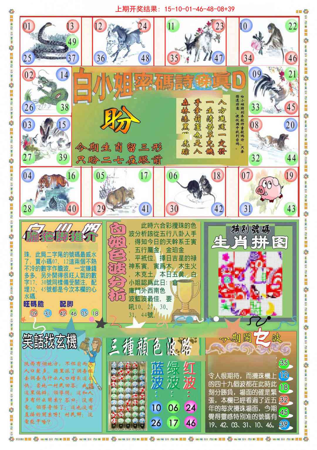 231期(新版)白小姐祺袍B[图]