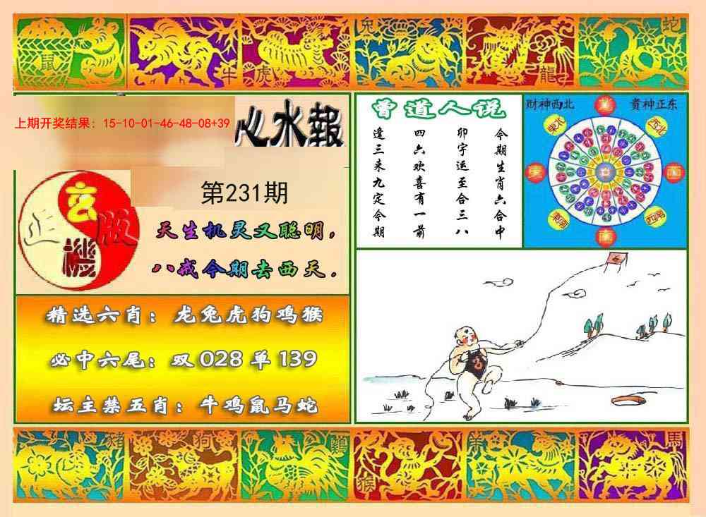 231期九龙心水报[图]