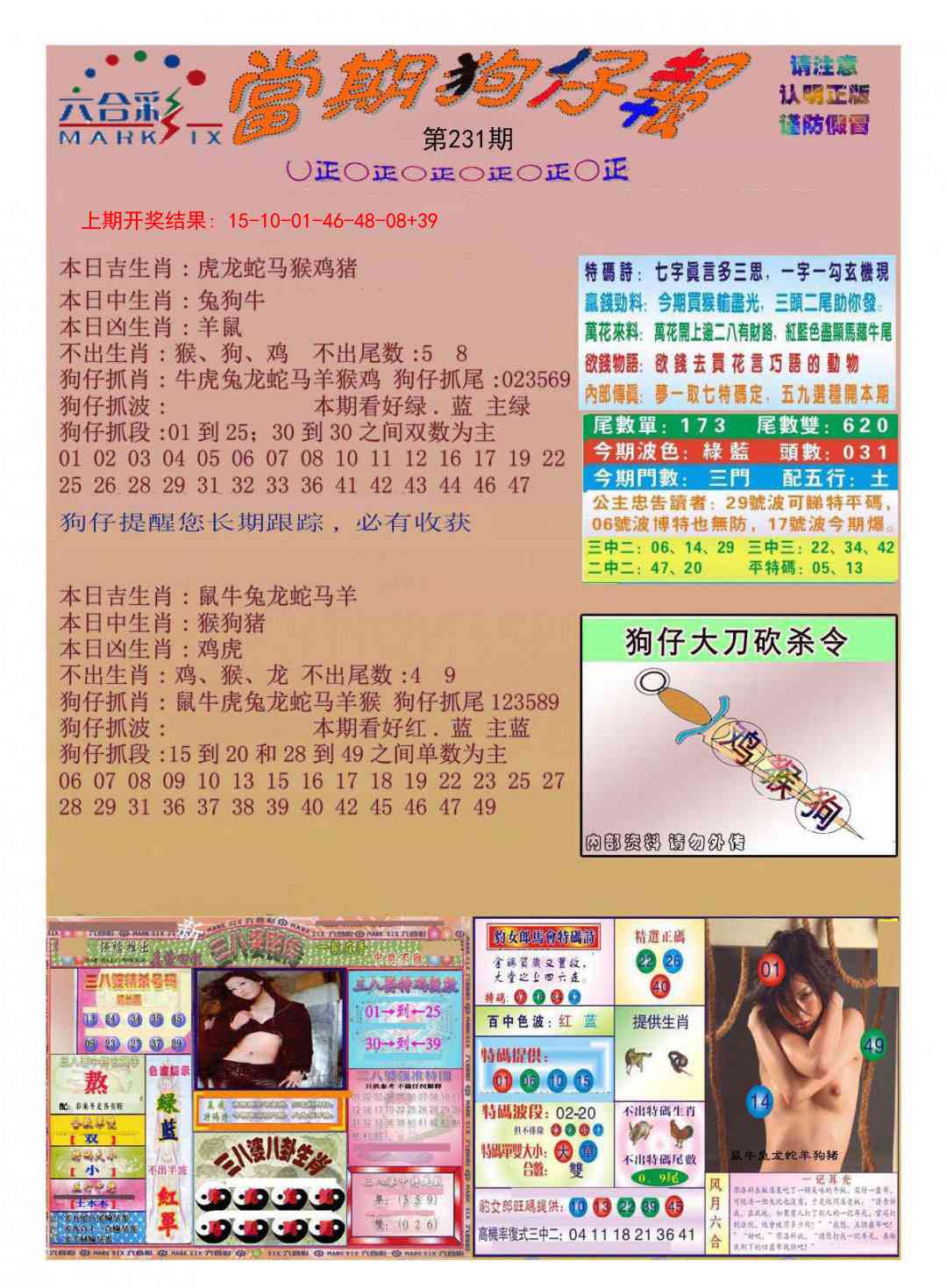231期当期狗仔版[图]